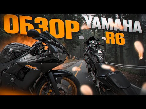 Видео: ОБЗОР Yamaha R6 - СпортБайк для новичка !