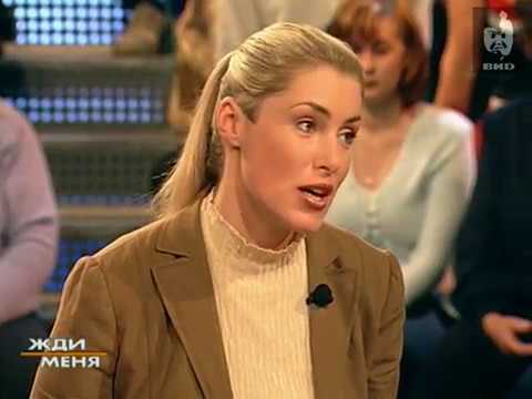 Видео: Жди меня (2003) 16.06.2003