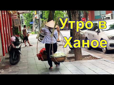 Видео: Хотите посмотреть Ханой? Вьетнам.2024