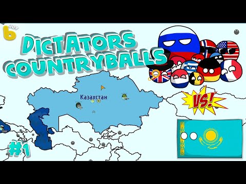 Видео: Захватим весь мир КАЗАХСТАНОМ начало! | Dictators:No Peace Countryballs #1