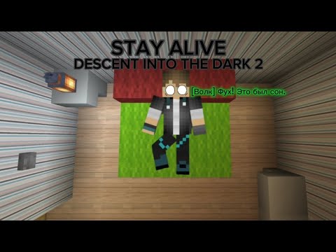 Видео: Прохождение карты: STAY ALIVE: DESCENT INTO THE DARK 2
