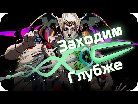 Видео: Боги совсем размякли. И мы идем к ним - Hades