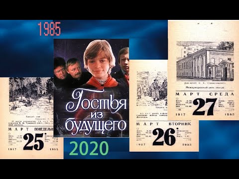 Видео: Гостья из будущего. По местам съемок спустя 35 лет. Часть 1.