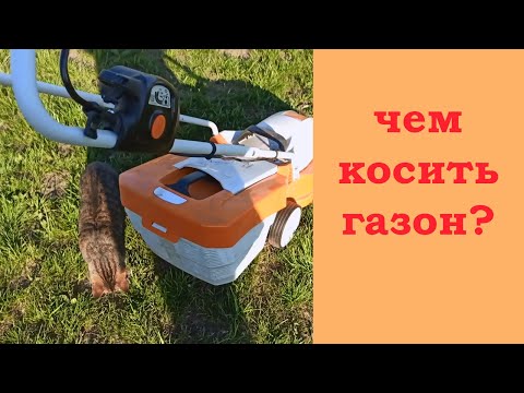 Видео: Газонокосилка STIHL RME 235 обзор. Какую газонокосилку выбрать. Газонокосилка электрическая.