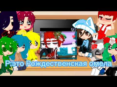 Видео: 🌲✨ реакция 13 карт на шип Данте/Куромаку ✨🌲