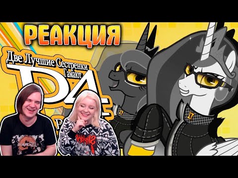 Видео: Две лучшие сестрёнки гамают - Persona 4 | РЕАКЦИЯ НА @NDProd |