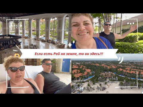 Видео: #америка #доминикана #vlog Если есть Рай на земле - Он в Majestic