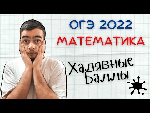 Видео: ПОСЛЕ ЭТОГО РОЛИКА ТЫ ТОЧНО СДАШЬ ОГЭ ПО МАТЕМАТИКЕ  2022