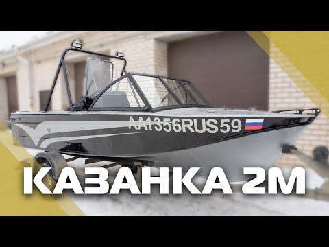 Видео: КАЗАНКА 2М с таргой