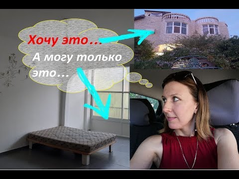 Видео: Где жить репатрианту-одиночке в Израиле? Мнение+пример