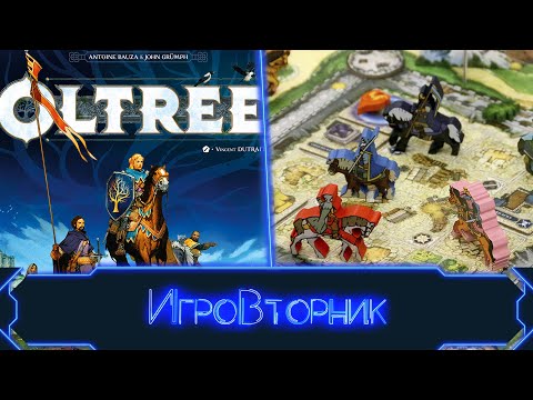Видео: Играем в игру Ольтре. В гостях Ксана Гурцева.