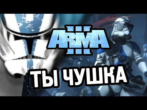 Видео: Лучший отряд республики [Arma 3 Star Wars RP]