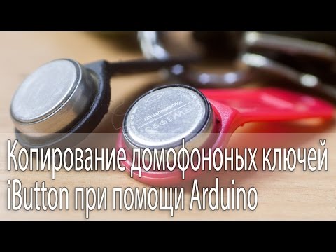 Видео: Дубликатор домофонных ключей iButton RW1990A при помощи Arduino