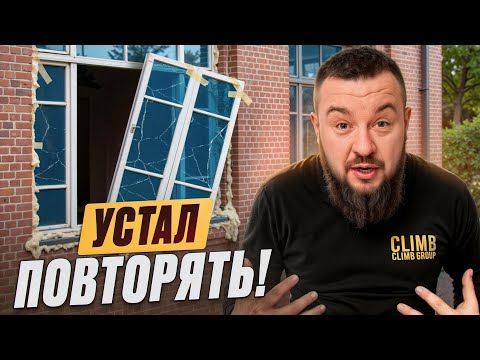 Видео: ТОП-5 критических ОШИБОК при Остеклении дома | Как сделать установку окон Правильно
