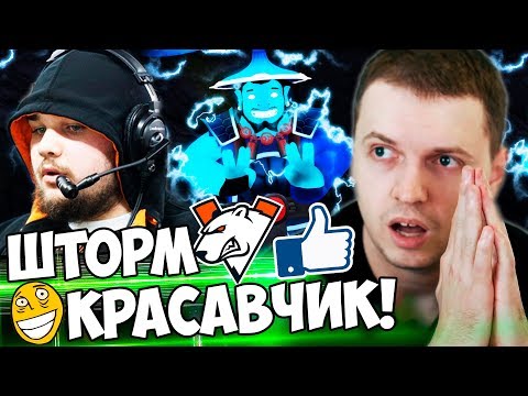 Видео: ШТОРМ/НУН КРАСАВЧИК ! ПАПИЧ КОММЕНТИРУЕТ ВИРТУС ПРО vs VG 4 игра