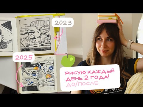 Видео: Как скетчбук изменил мою жизнь (до и после)