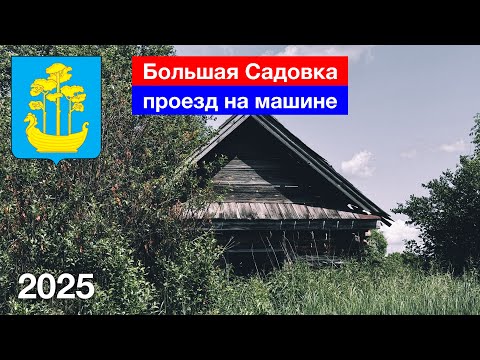 Видео: Проезд по родным местам — Большая Садовка, Сюзюмское, Ручим до Сосновоборска (8.06.2025)