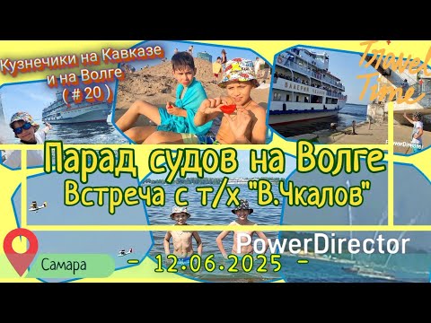 Видео: с_20_Самара_д2_12.06.2025