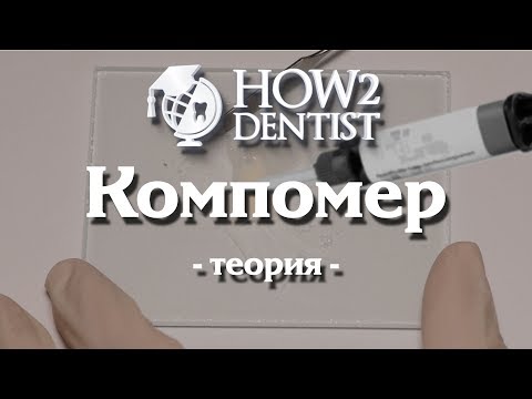 Видео: Как и на что правильно и надёжно фиксировать реставрации. Часть 1 / How to Dentist