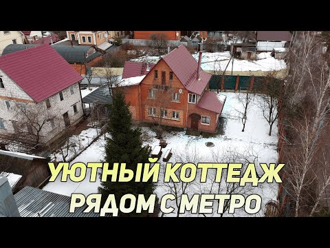 Видео: Купить готовый коттедж в Москве на большом участке Дудкино