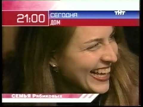 Видео: ТНТ / 23 канал - Рекламные блоки и анонсы [Октябрь 2003]