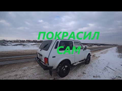 Видео: Покрасил машину сам!!! Смотрите результат!!!!