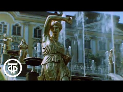 Видео: Симфония фонтанов (1985)