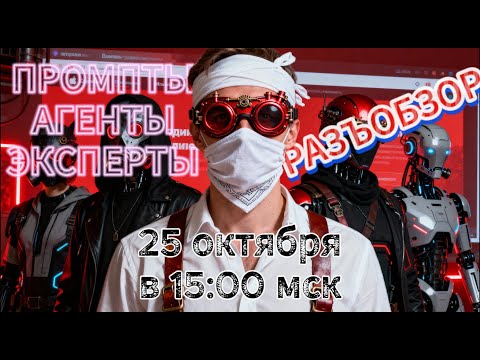 Видео: ОБЗОР БОТОВ, РОБОТОВ, АГЕНТОВ от экспертов в нейросетях