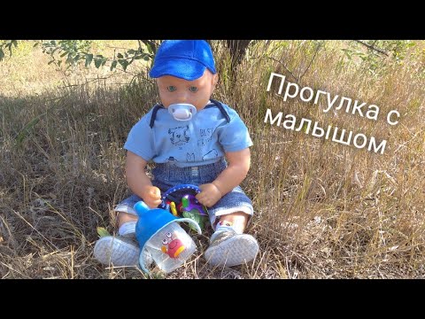 Видео: Прогулка с пупсом\Прогулка с реборном Play with reborn 15.08.20#reborn