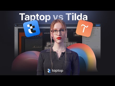 Видео: TAPTOP vs TILDA: Что выбрать дизайнеру?