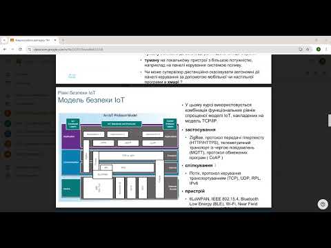 Видео: Розділ 2: Системи та архітектури IoT