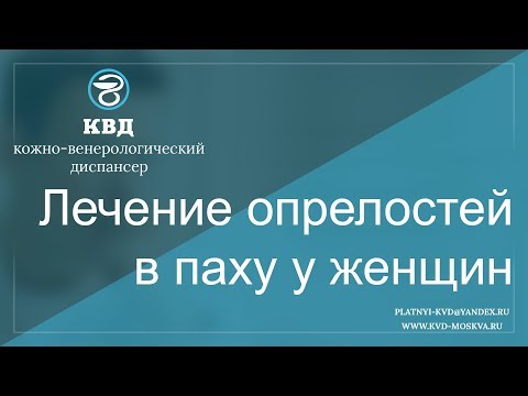 Видео: 521  Лечение опрелостей в паху у женщин