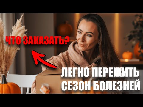 Видео: Средства, которые реально работают против простуды.