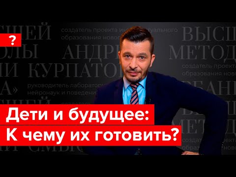 Видео: Как воспитывать ребёнка в современном мире? Андрей Курпатов отвечает на вопросы подписчиков
