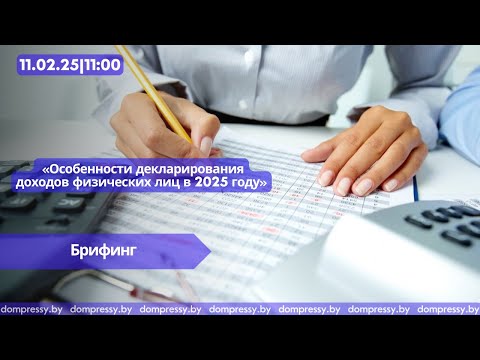 Видео: Особенности декларирования доходов физических лиц в 2025 году