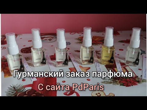 Видео: Гурманский заказ парфюма с сайта #pdparis PdParis