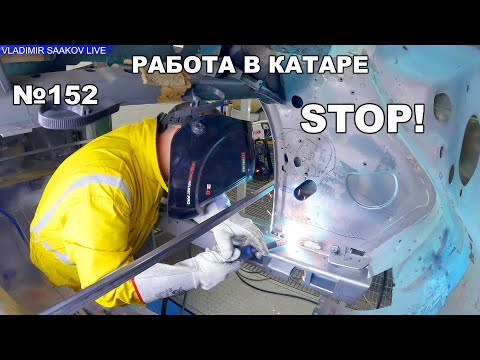 Видео: Работа в Катаре реставрация часть 152