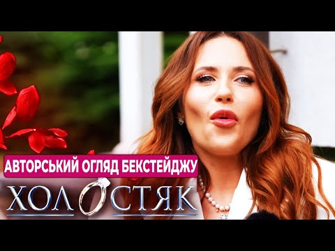 Видео: Холостяк 14 – Авторський огляд бекстейджу | Оператори, будинок, перша вечірка та фаворитки Тараса!
