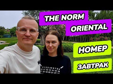 Видео: The Norm Oriental Kemer 5* - номер, завтрак