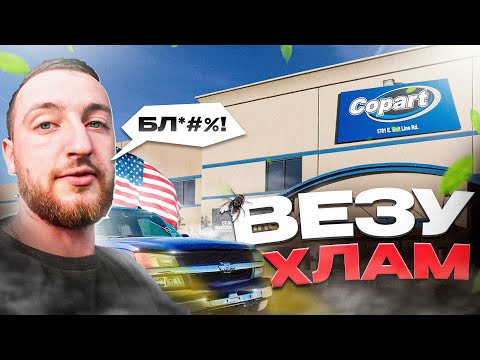 Видео: ДІСТАЛИ МУСОР З COPART | ВЕЗУ ХЛАМ | TESLA PLAID | EP 57