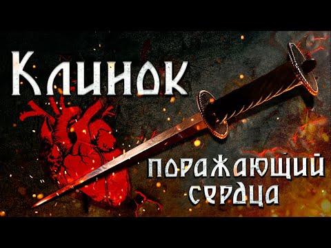 Видео: Клинок, поражающий сердца. Мизерикордия