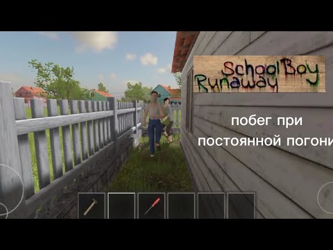 Видео: Побег от родителей на 4/8 концовок в игре скул бой рановей! Постоянная погоня