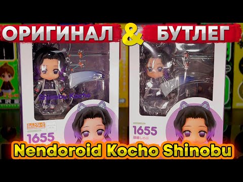 Видео: Оригинал VS Бутлег | Nendoroid Kocho Shinobu 1655