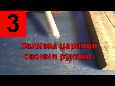 Видео: Заливка царапин на  сноуборде сделай сам.