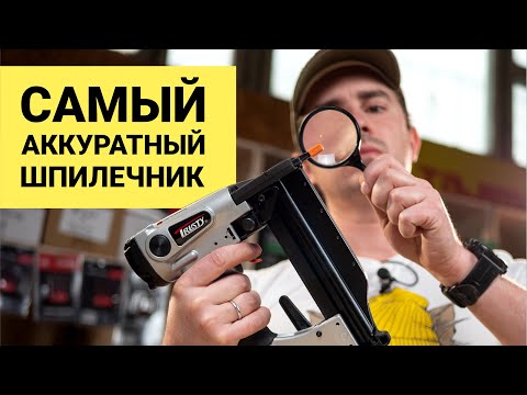 Видео: Шпилечники не оставляющие следов - Trusty TPN и TMTN