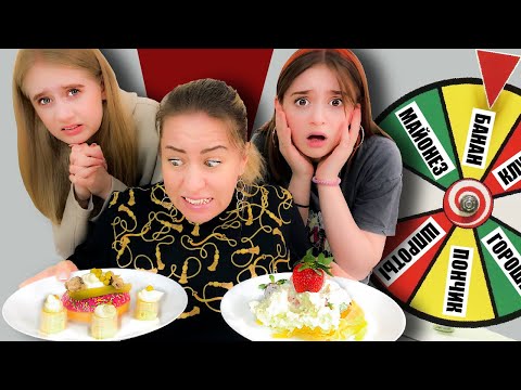 Видео: КТО ХУЖЕ ПРИГОТОВИТ ДЕСЕРТ? Челлендж