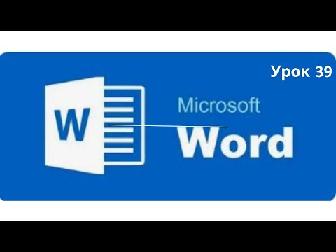 Видео: Программа Word — вставка и удаление строк, столбцов и ячеек в таблицах