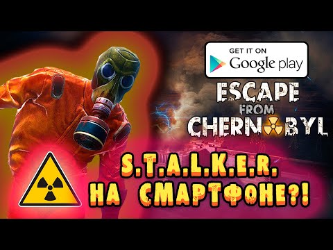 Видео: ЕЩЕ ОДИН STALKER НА СМАРТФОНЕ? ОБЗОР ИГРЫ Escape From CHERNOBYL на Android / iOS