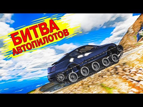 Видео: Взяли Bentley Ultratank для Автопилота! Битва Автопилотов в GTA 5 Online