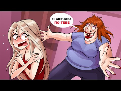 Видео: Она не может быть моей мамой! Она меня ненавидит